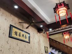 -长兴菜馆(高桥店)