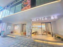 -喜茶(中山利和新地店)