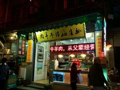 -孙庆海腊牛肉店(大皮院店)