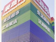 -果蔬好(江南赋店)