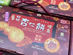 -钜记手信(大三巴街店)