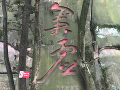 -道教老君洞
