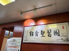 -国医整脊馆(武夷路店)