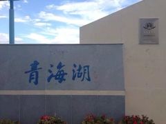-青海湖国家重点风景名胜区