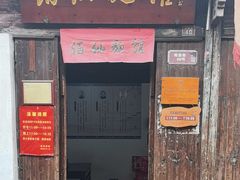 -佰仙面馆