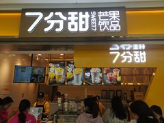 门面-7分甜(江宁万达店)