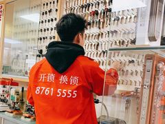 -辉记开锁换锁·配汽车钥匙