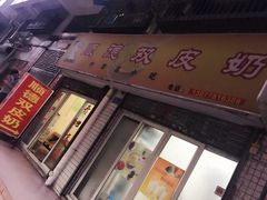 -老周记顺德双皮奶