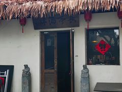 -长亭酒肆.武夷菜(鼓楼后海店)
