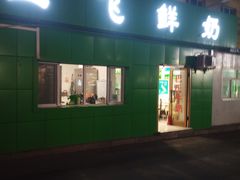 门面-正飞鲜奶(南湖一期店)