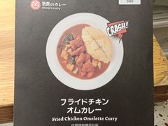-池奈·日式咖喱蛋包饭(赛高店)