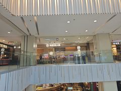-海底捞火锅(枫蓝国际购物中心店)