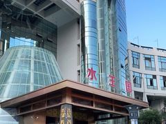 -水王国温泉水世界