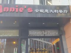 -安妮意大利餐厅(国贸店)