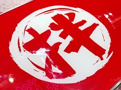 -大喜麻辣拌(凯德1818店)