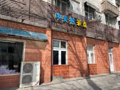 -中关村茶点
