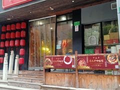 门面-湘里乡亲甲王二老店