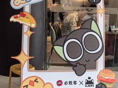 -必胜客(东大桥店)