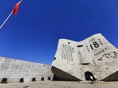 -沈阳“九·一八”历史博物馆