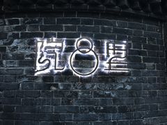 门面-院8里·少城记忆老川菜(宽窄巷子店)