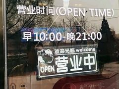 -驴世家驴肉火烧·凉皮·胡辣汤(五道口店)