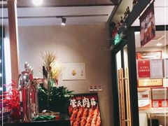 -管氏翅吧(地安门创始店)