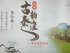 -南京金陵饭店