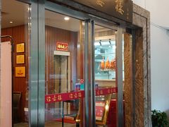 门面-岭南海晏楼(滨江东总店)