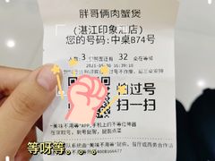 -胖哥俩肉蟹煲(湛江印象汇店)