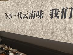 -滇牛云南火锅(桂林路店)