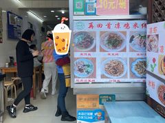 -再回首鸡肉米线(人民路一店)