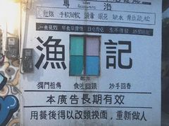 -渔记茶餐厅(渔村店)