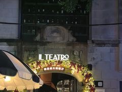 -IL TEATRO 精品意大利餐厅