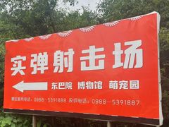 -猎鹰谷实弹射击俱乐部
