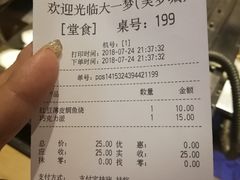 账单-粉粉乐鲷鱼烧(美罗城店)