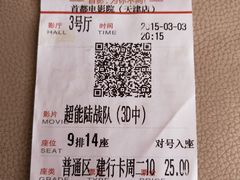 -首都电影院(天津店 中国巨幕)