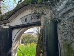 -绍兴鲁迅故里·沈园景区