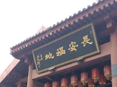 -大唐不夜城