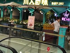 -川人百味(金安中央大街店)