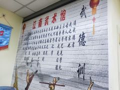 -上海江南武术馆(徐家汇馆)