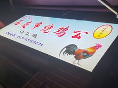 -石灰市毛记烧鸡公(解放碑店)