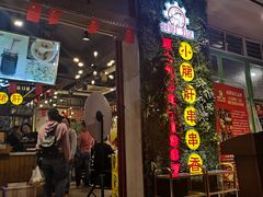门面-钢管厂五区小郡肝串串香(通锦桥店)
