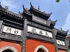 -长春观