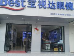 -宝视达眼镜(周口市广场店)