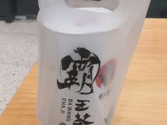-霸王茶姬(泛海广场店)