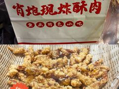 -肖炮现炸酥肉(解放碑店)