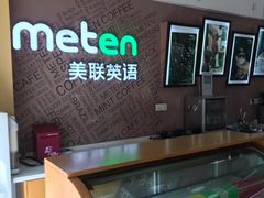 -美联英语(绿宝中心)