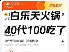 -白乐天毛肚火锅馆(南滨路店)
