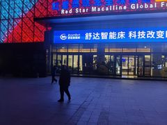 -红星美凯龙(上海沪南店)