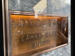 -清真·马安军辣子牛肉面